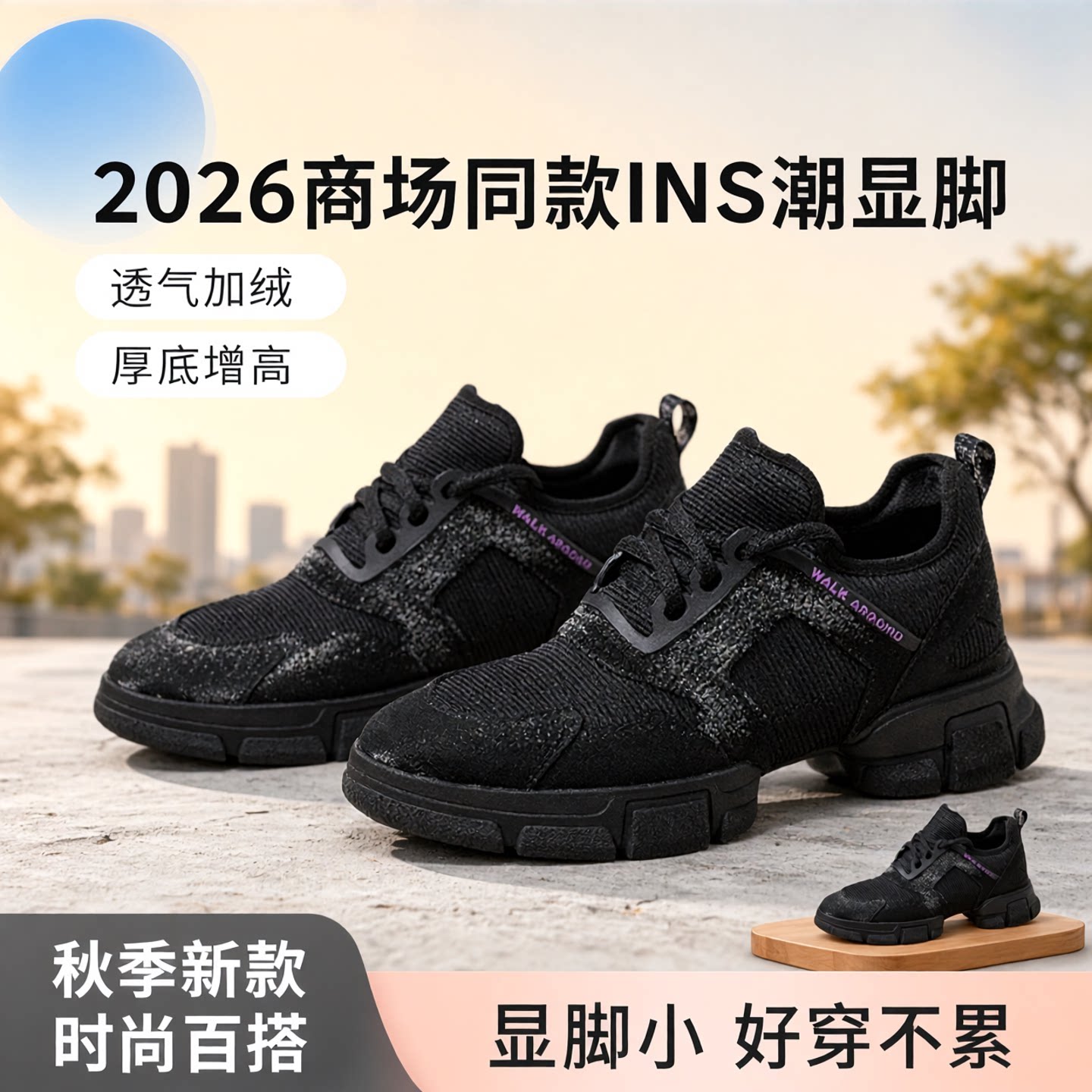 2026商场同款ins潮显脚小春秋季新款透气跑步厚底加绒女休闲运动