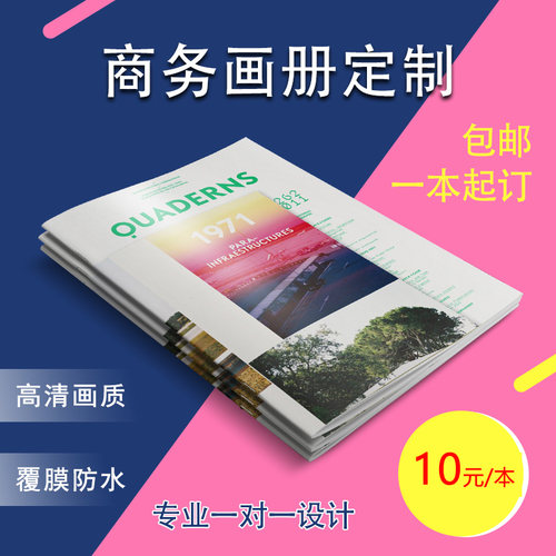 宣传册印制企业产品说明书定制公司封套手册定做画册图册书本印刷