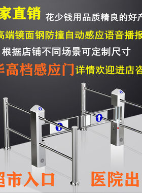 超市单向感应门红外雷达摆闸