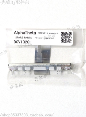 原装先锋DJM-350 400 700 800 2000 电位器 DCV1020 半阻力竖推子