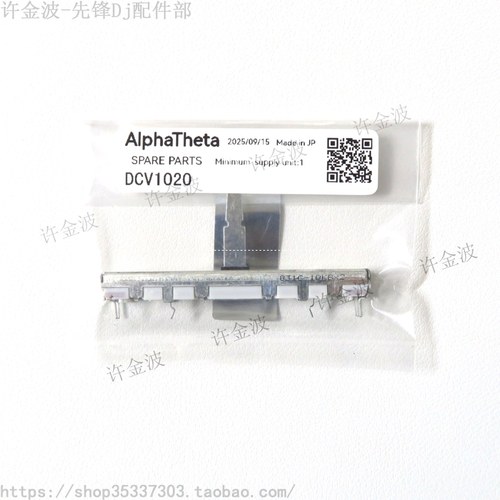 原装先锋DJM-350 400 700 800 2000 电位器 DCV1020 半阻力竖推子