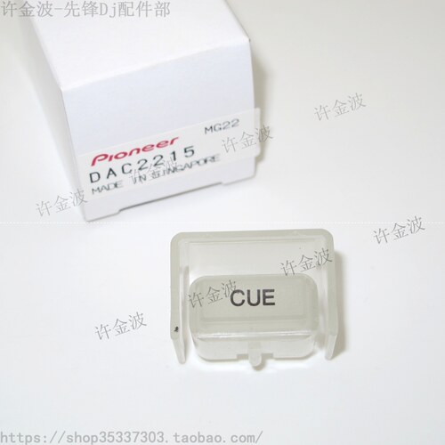 原装 先锋 DJM-800 耳机监听CUE按键胶 DAC2215