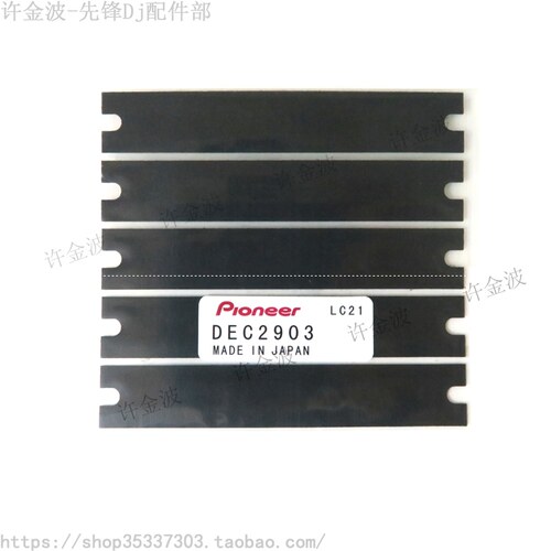 先锋djm350 djm400 djm600 djm700 高级防尘膜 推子防尘片DEC2903