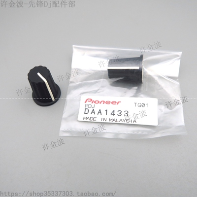 先锋 DDJ-1000 DDJ-1000SR 高中低音 EQ旋纽帽 耳机音量DAA1433