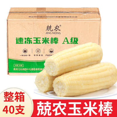 兢农北纬47度速冻甜糯玉米棒A级