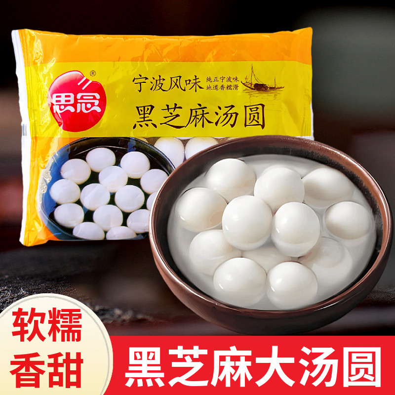 黑芝麻汤圆455g宁波风味汤圆