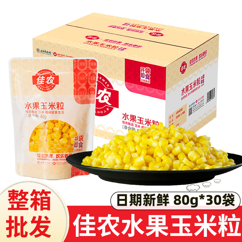 佳农水果玉米粒80gx30袋速食代餐即食甜玉米粒/玉米棒大蛋挞配料