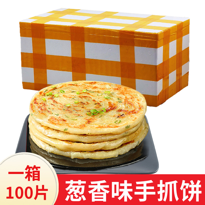 葱香手抓饼 加大商业装120g*100片整箱批 原味面饼胚 早餐煎饼皮