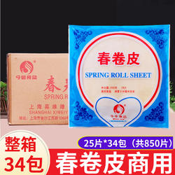 上海春卷皮200g*34包薄饼皮 半成品卷饼透明薄饼 油炸面皮片商用