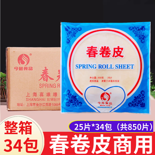 油炸面皮片商用 半成品卷饼透明薄饼 上海春卷皮200g 34包薄饼皮
