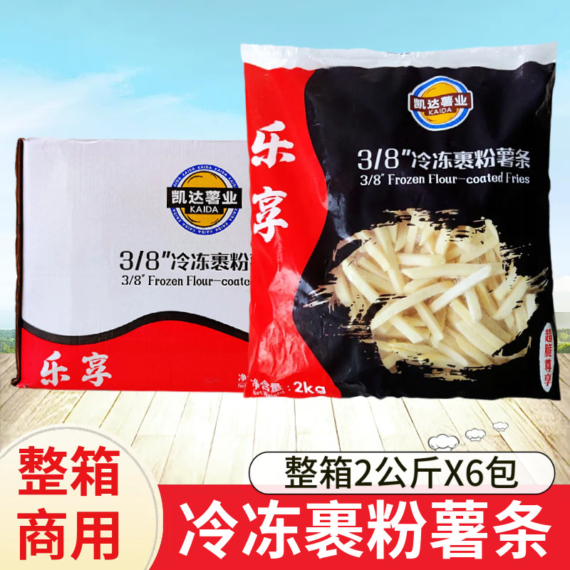 凯达乐享冷冻粗薯条3/8裹粉薯条整箱2kg*6包休闲商用油炸小吃炸鸡