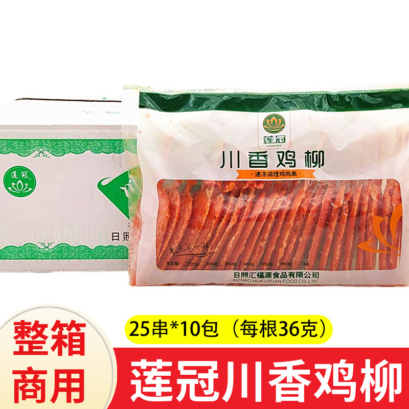 莲冠川香鸡柳串25串*10包烧烤食材 无骨鸡柳串烧烤鸡肉串油炸小吃