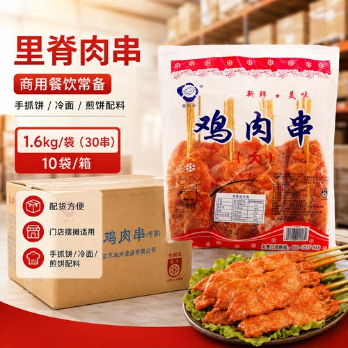 双兴火鸡里脊肉串30串*10包
