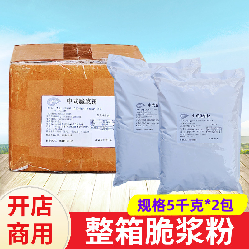 中式脆浆粉10kg 油炸小吃脆皮玉米 裹粉脆皮炸鸡排鸡块鸡柳粉商用
