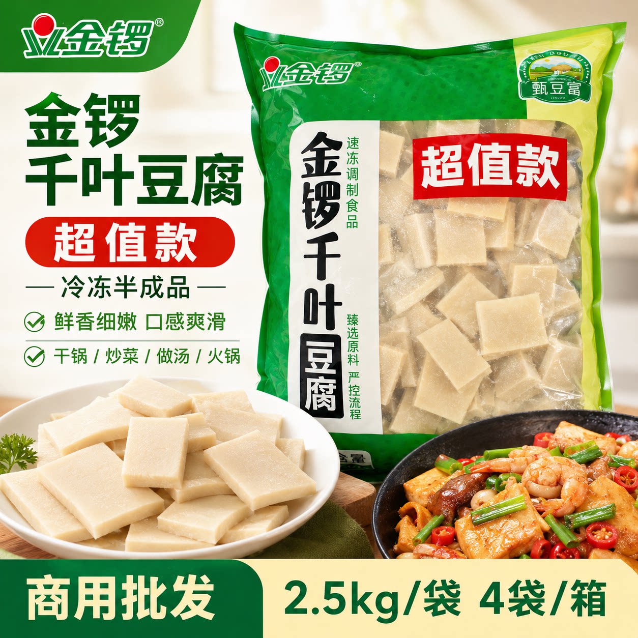 金锣千叶豆腐超值款2.5kg*4包冻豆腐半成品鲜香细嫩火锅干锅食材