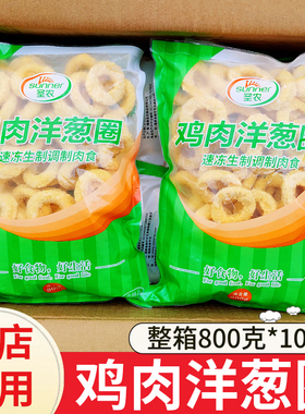圣农洋葱圈鸡肉鸡米花盐酥鸡炸鸡原味油炸小吃冷冻半成品整箱10包