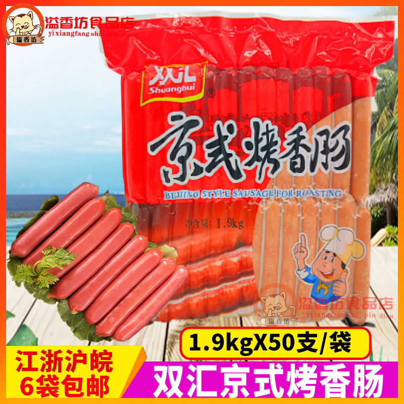 9kg 手抓饼台湾 商用热狗烤香肠双汇烤香肠  50根