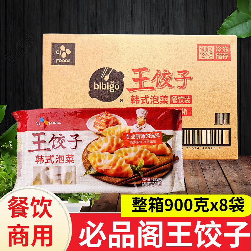 必品阁王饺子900g*8包速冻水饺煎炸玉米泡菜菌菇白菜方便早餐锅贴,粮油调味/速食/干货/烘焙,水饺/煎饺/虾饺,淘宝优惠券,粉丝福利购,淘宝优惠卷