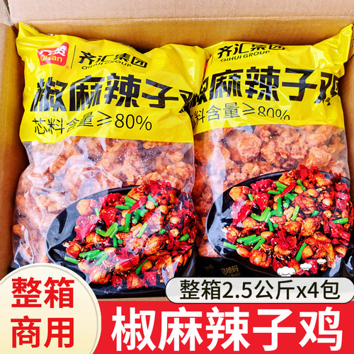 齐赞椒麻辣子鸡商用速冻半成品