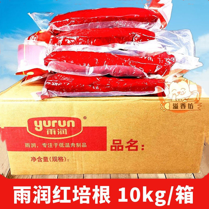 雨润红培根 叉烧肉卤味熟食火锅炒饭烘焙餐饮食材整箱批20斤商用