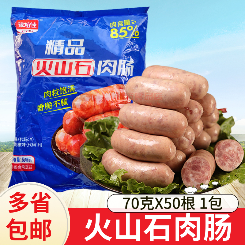 火山石烧烤猪肉地道肠脆皮香肠