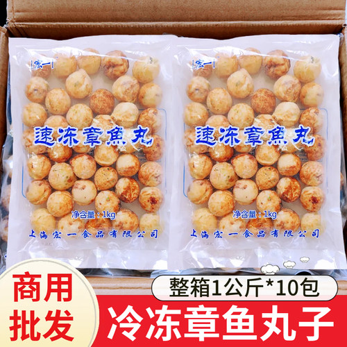 宏一速冻章鱼丸10包/400粒