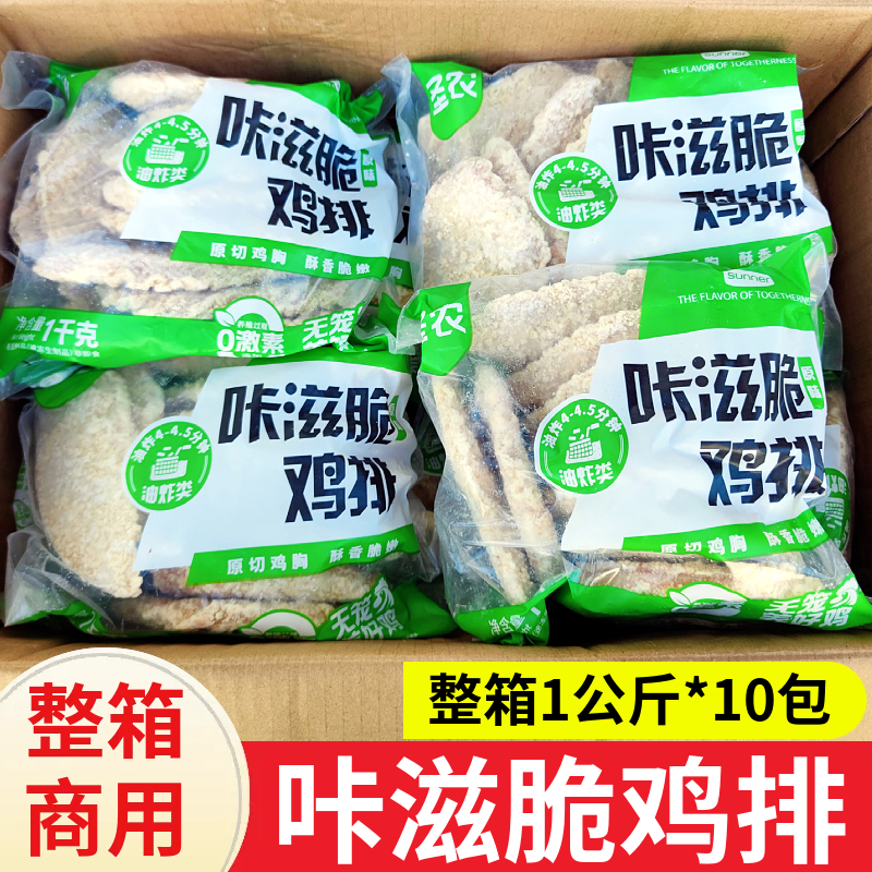 圣农咔滋脆鸡排10包整箱