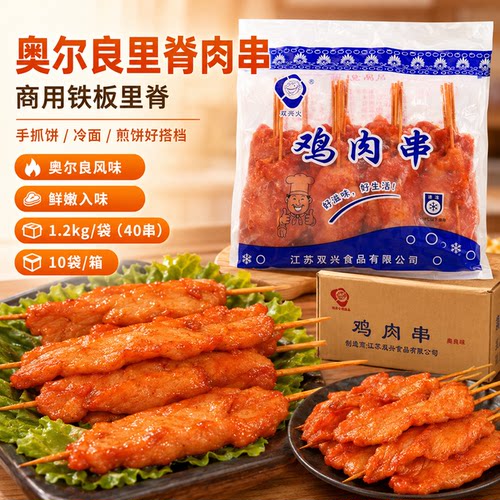 双兴奥尔良里脊肉串40串*10包