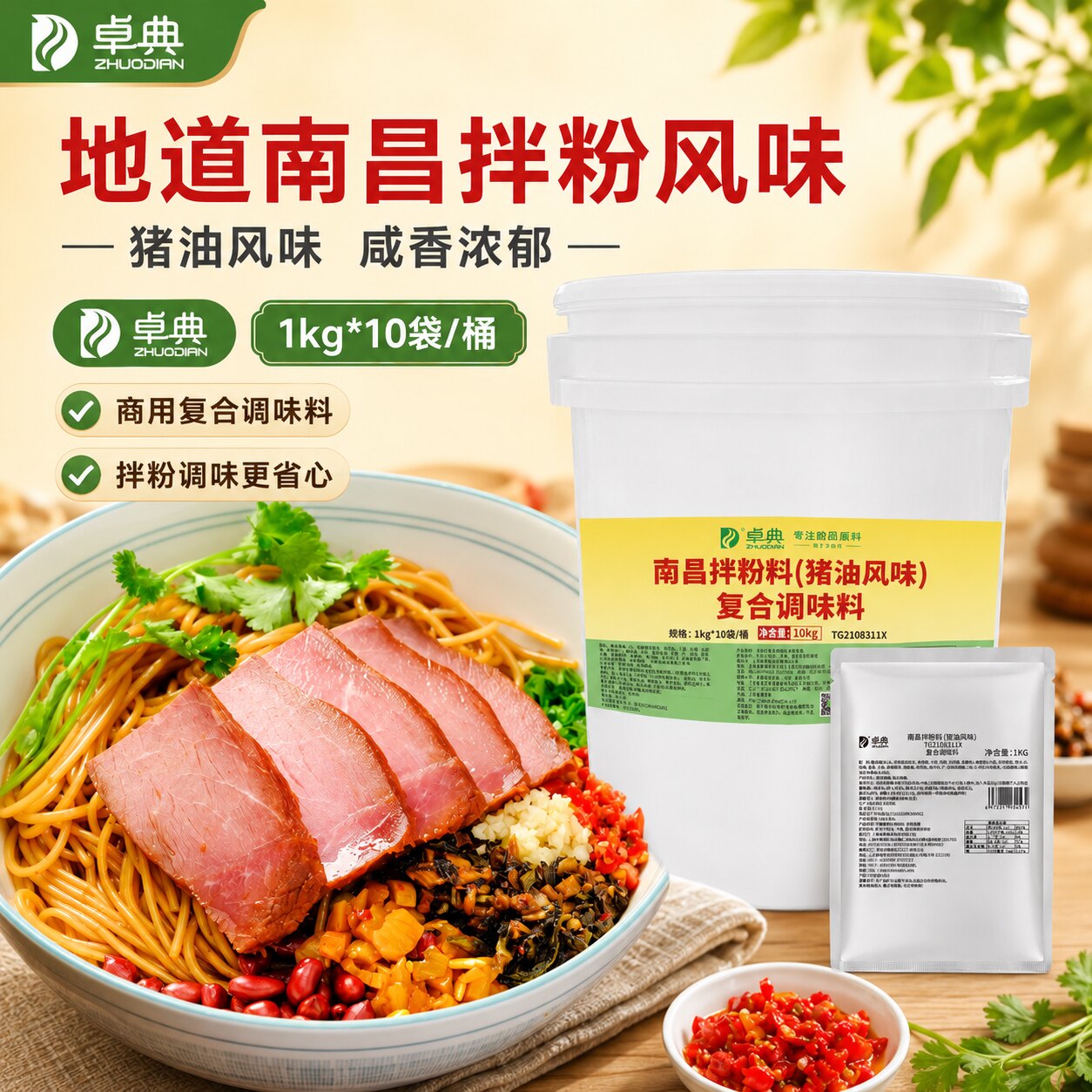 卓典南昌拌粉猪油风味调味料商用