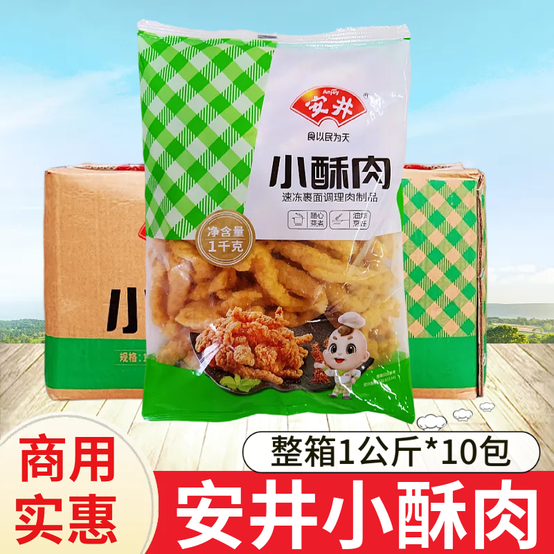 安井小酥肉火锅食材商用批发农家