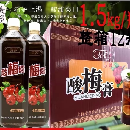 整箱包邮麦多酸梅膏奶茶饮料店专用饮品冬夏皆可1.5KG装10倍冲调