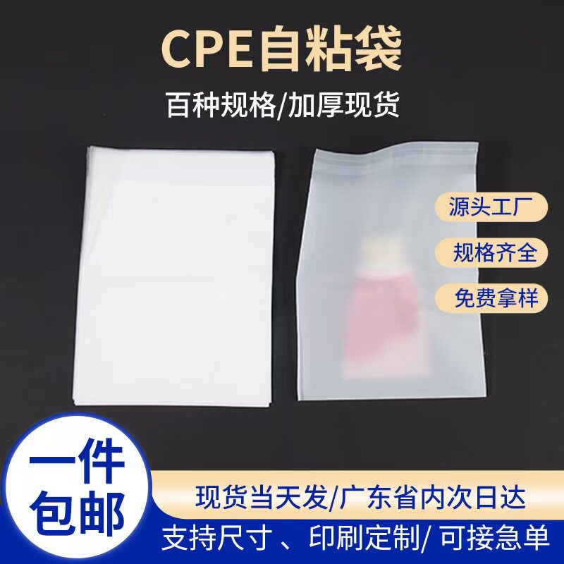 cpe磨砂袋半透明加厚自粘袋礼品塑料包装袋现货磨砂自封袋可定制