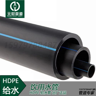 中财集团元财PE给水管黑色饮用自来水管 热熔管农业灌溉管拖拉管