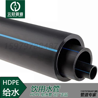 中财集团元财PE给水管黑色饮用自来水管 热熔管农业灌溉管拖拉管