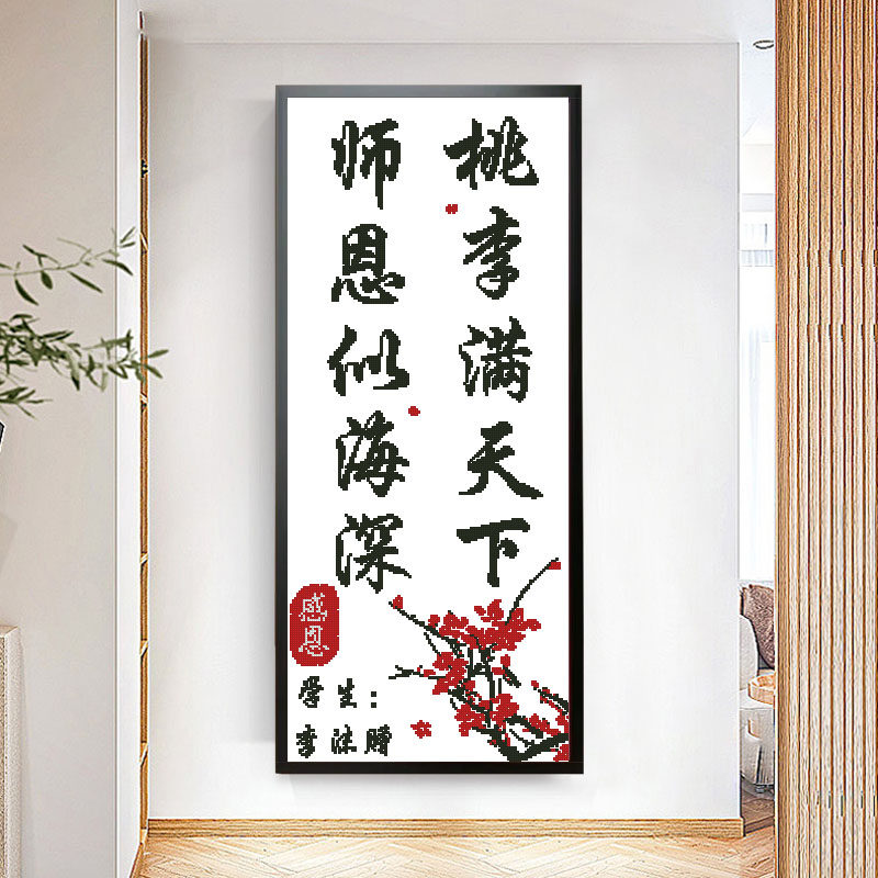 老师十字绣师恩似深海学生毕业送老师自己手工线绣 文字钻石画