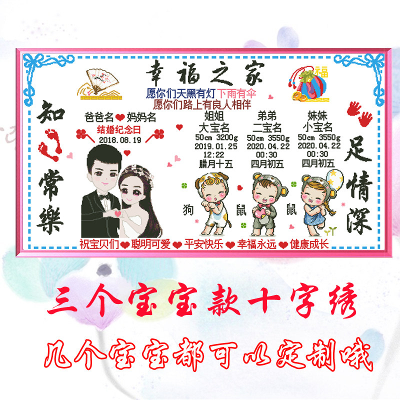 线绣全家福十字绣福字出生证明x