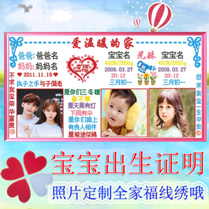 宝宝出生证明真人照片儿童十字绣