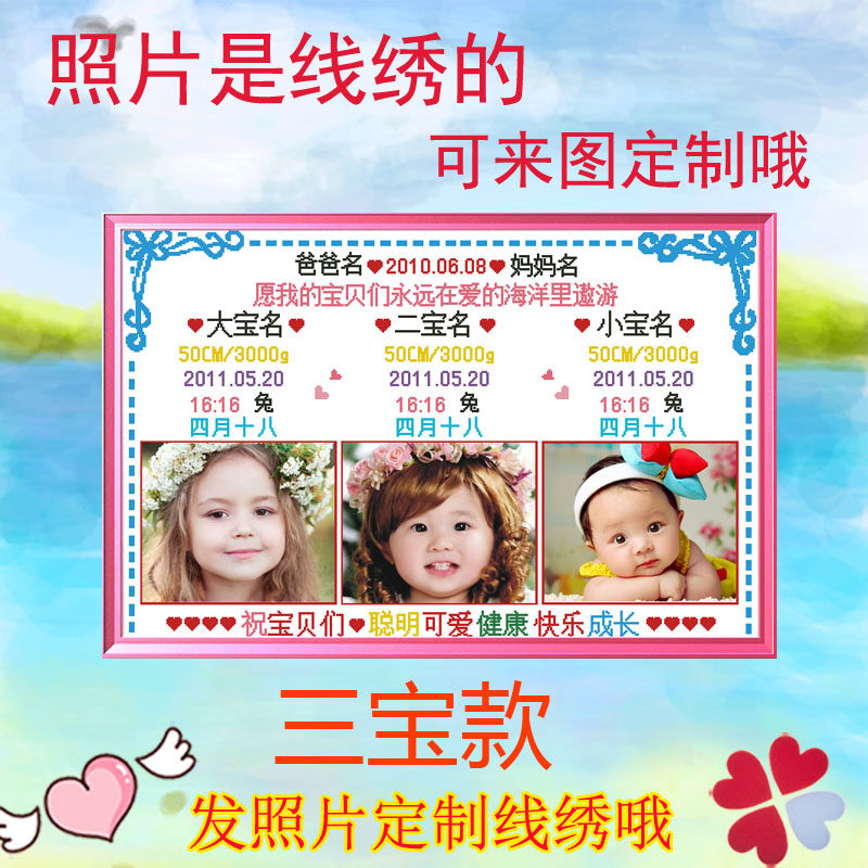 真人照片定制十字绣宝宝出生证明钻石画纪念客厅卧室挂画自绣贴钻