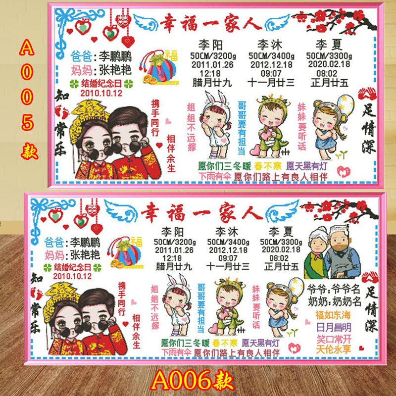 宝宝出生证明十字绣定制全家福生肖文字祝福语自己手工线绣刺绣