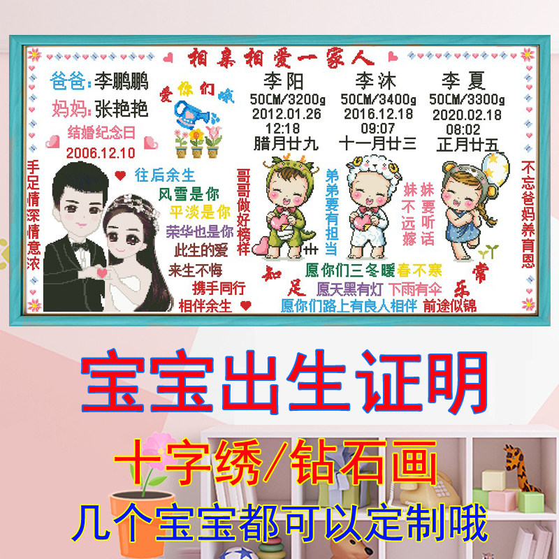 新款宝宝出生证明全家福十字绣定制钻石画二宝三宝生肖刺绣挂画