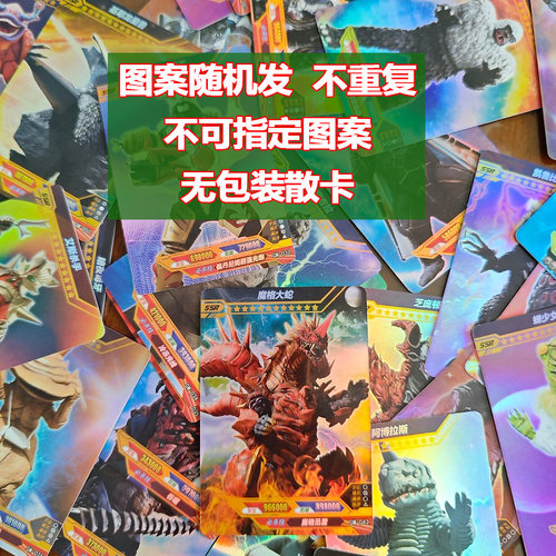 稀有SSR怪兽闪卡满星不重复