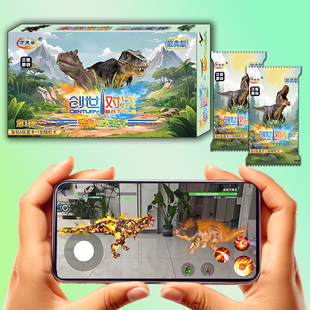 万灵谷经典版恐龙AR对战卡片玩具卡牌恐龙卡片游戏手机扫描可操控