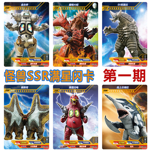 第一期50张怪兽满星闪卡不重复