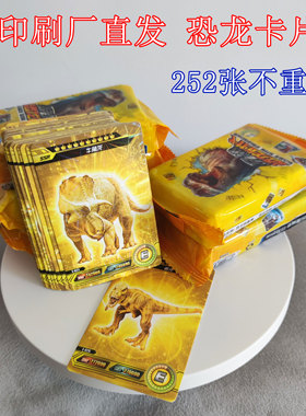 全套252张恐龙卡片满星闪卡稀有皇冠金卡收藏卡册男孩儿童玩具