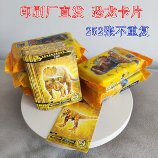 全套252张恐龙卡片满星闪卡稀有皇冠金卡收藏卡册男孩儿童玩具