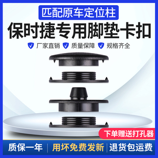 适用保时捷macan脚垫固定卡扣Cayenne卡宴Taycan地毯扣TPE防滑扣