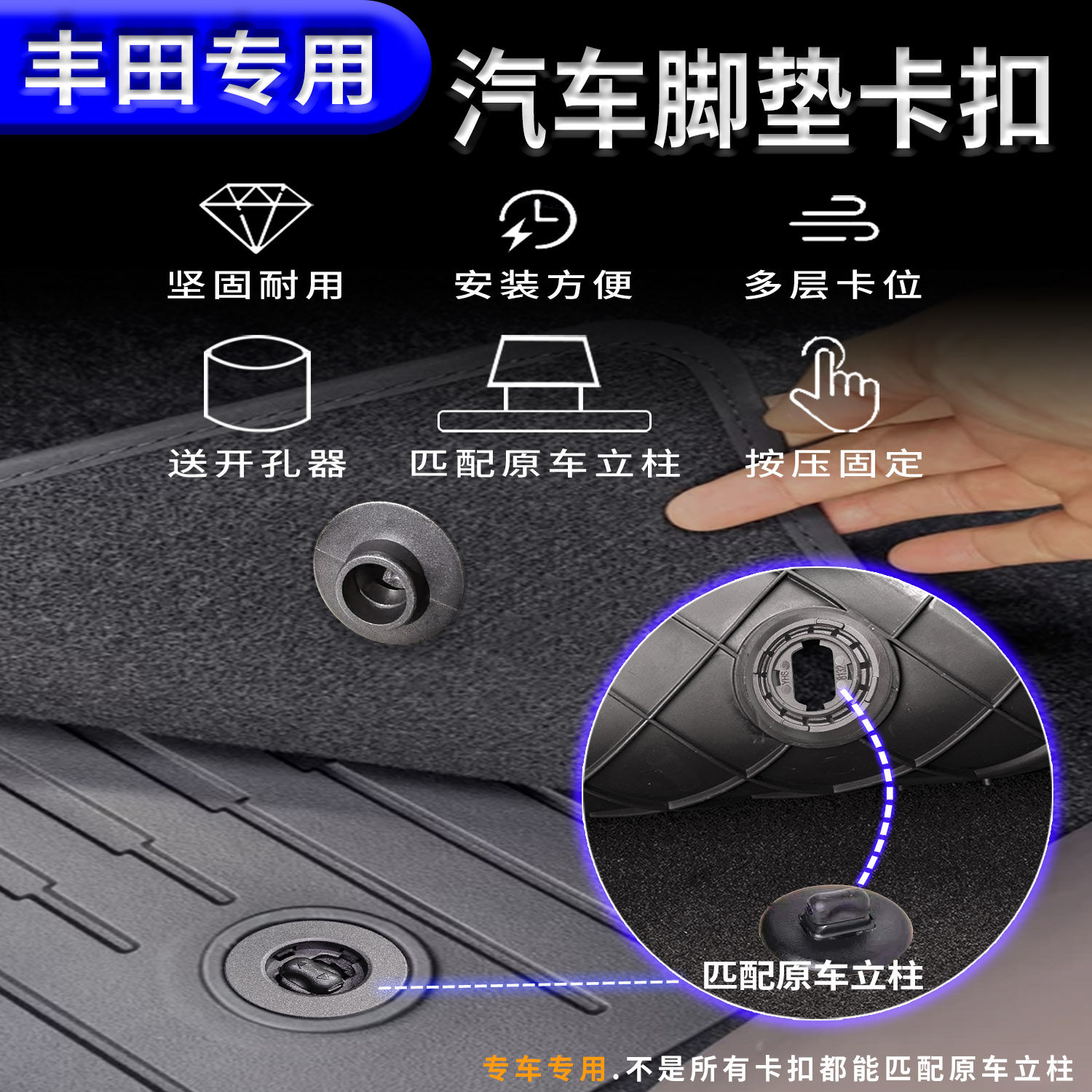 丰田亚洲龙凯美瑞RAV4荣放卡罗拉锐放专用脚垫固定卡扣地毯旋转扣
