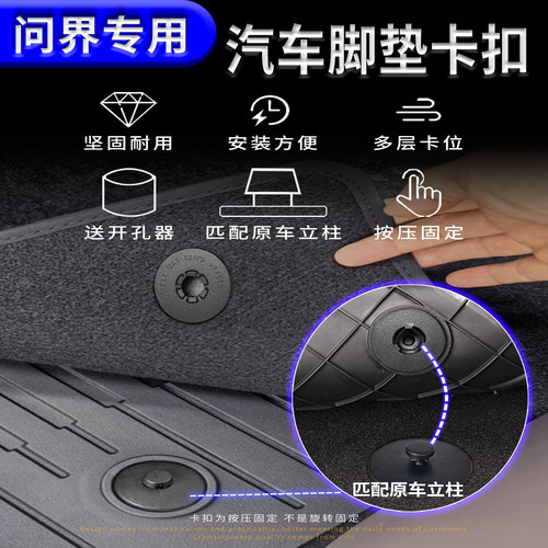 官方推荐问界汽车脚垫固定卡扣