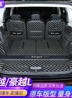 适用于吉利豪越后备箱垫七座20-23款豪越l改装汽车用品专用尾箱垫