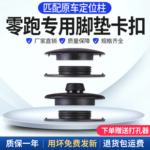 T03 零跑C10 C16 B10脚垫固定卡扣c11 lafa5专用TPE地垫配件 B01